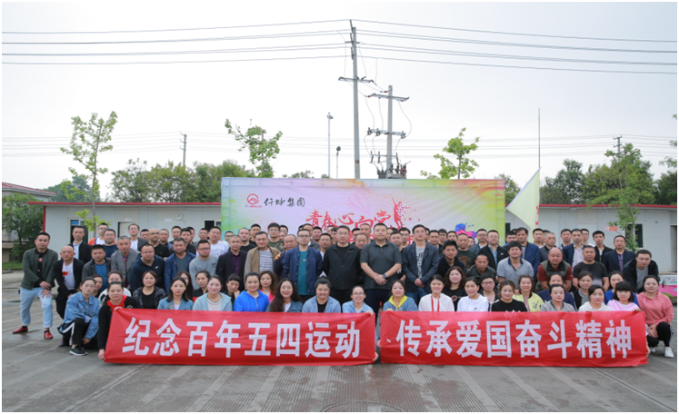 仟坤集團(tuán)舉行“青春心向黨，建功新時(shí)代”紀(jì)念五四百年拓展（團(tuán)建）系列活動(dòng)
