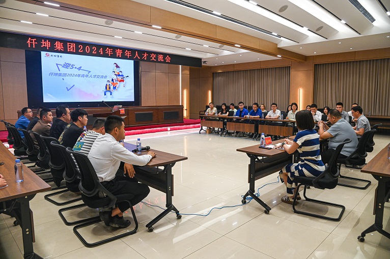 獻禮“五四” 共話發(fā)展 仟坤集團召開青年人才座談會