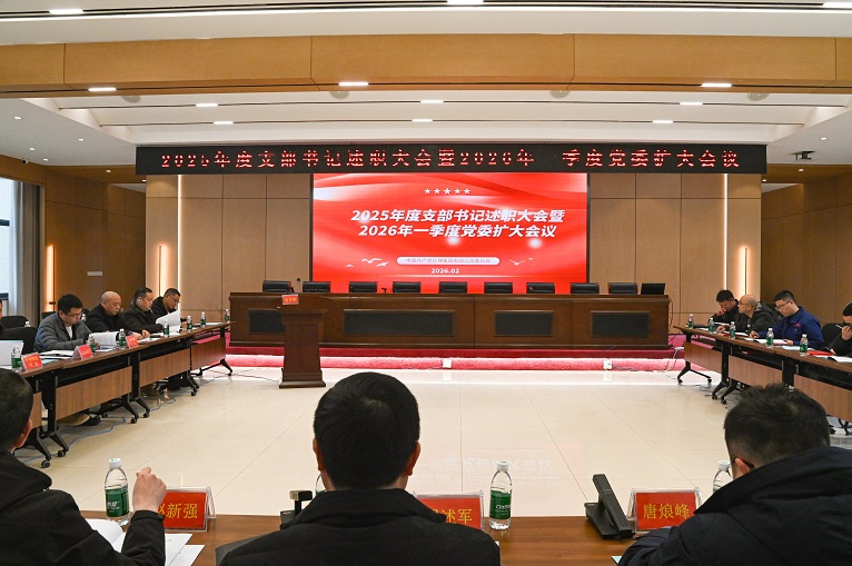 仟坤集團黨委召開2025年度黨組織書記述職暨 2026年一季度黨委擴大會議