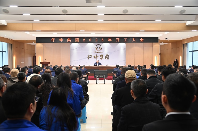 仟坤集團召開2026年新年開工大會